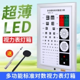 Бесплатная доставка светодиодная ультра -тщательное многоофункциональное тестовое тестовое международное международное стандартное пара таблица света 5 метров светодиодного света