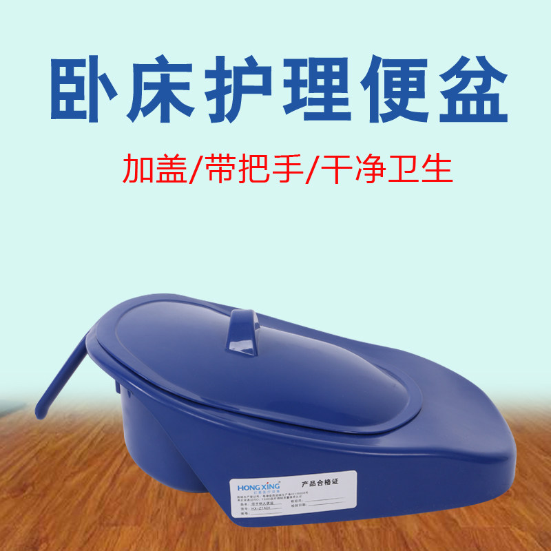 Elderly bed-bed large bedpan bed paralyzed patients pregnant women men and women thickened medical plastic poop toilet toilet