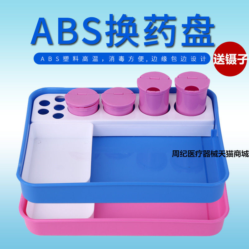 Medical ABS treatment plate thickened anti-iodine volt plastic reclining plate replacement tray square disk disinfection square disk full set abs