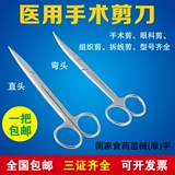 Медицинская нержавеющая сталь ножницы Прямой изгиб сгибай