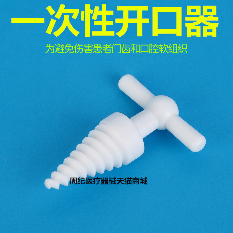 Disposable medical emergency opener plastic opener independent packaging screw opener open fixed oral cavity