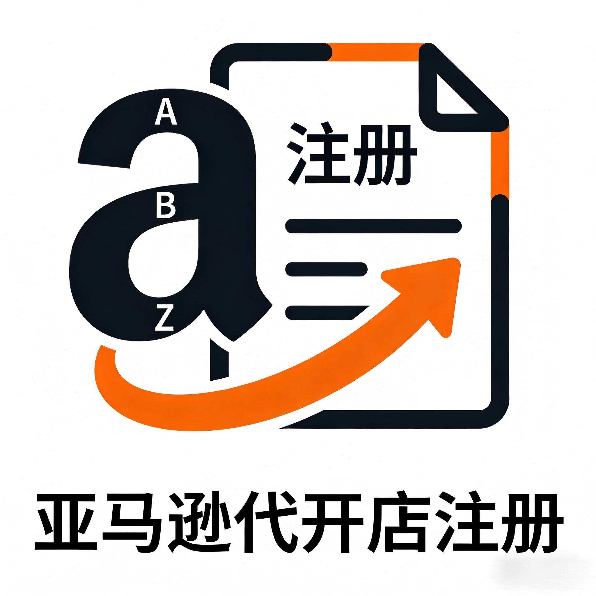 亜马逊跨境服务