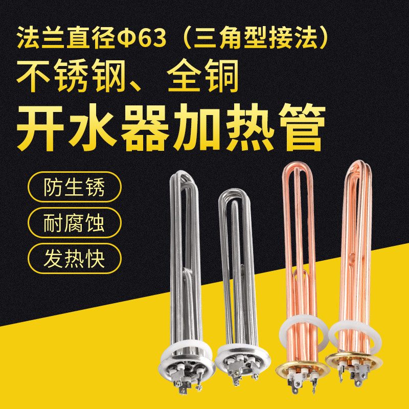 Water heater electric heating tube water heater heating pipe 63 disc triangular pick up 380v 6kw 9kw 12kw 12kw
