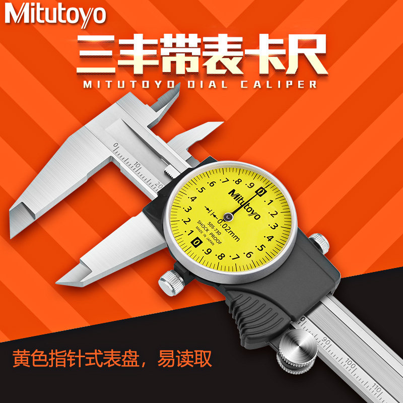 Mitutoyo Japan Mitho band vernier caliper represents 0-150-200mm505-730 732 high precision