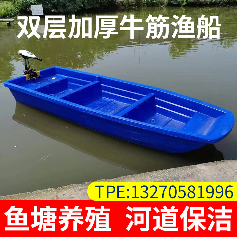 Thickened Bull Fascia Plastic Boat Fishing Boat Fishing Small Boat Pe Plastic Submachine Boat River Course Cleaning Breeding Available Boarder External Machine