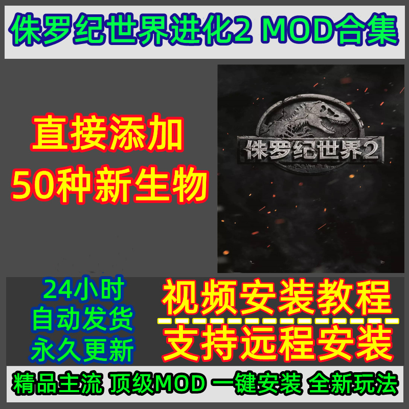 Jurassic World Evolution 2 Mod Collection Lazy Pack One-Click Installation 50+ New Creatures Directly Add New Dinosaurs Jurassic World Evolution 2 Mod Collection Lazy Pack One-Click Installation 50+ New Creatures Directly Add New Dinosaurs