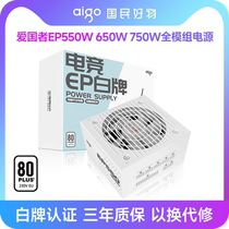 Patriots EP550W Computer Power 650w Desktop White Card Full-module Host Chassis rated 750W Power supply