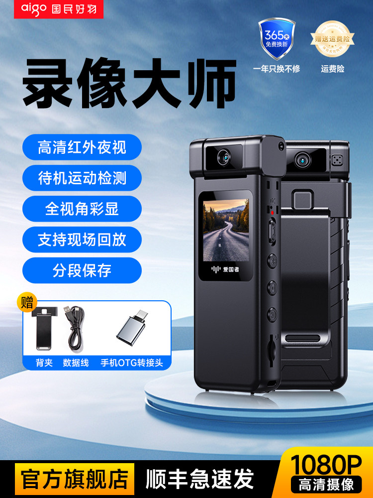 Patriot Law Enforcement Recorder, Driving Recorder, Camera, One-Touch High-Definition Shooting, Work Site Device, Chest-Mounted