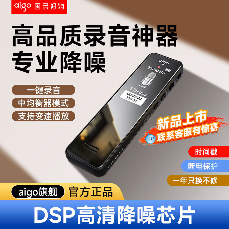 爱国者录音笔录音神器高清降噪专业学生上课降噪律师会议记录