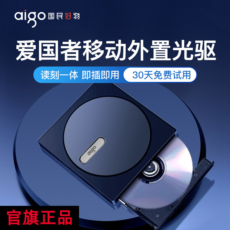 爱国者外置光碟机 支援DVD刻录双接口笔电光驱 免驱安装G100MAX