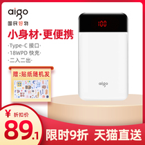 aigo Patriot charging Bao 10000 mAh mobile power small portable 18WPD bidirectional quick charging type-C mini small portable official support enterprise gift custom DIY