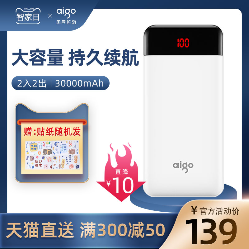 aigo Patriot mobile charging 30000 mAh action power supply large capacity sequel portable 18WPD Fast charge official flagship store suitable for all mobile phone support enterprise DIY customization