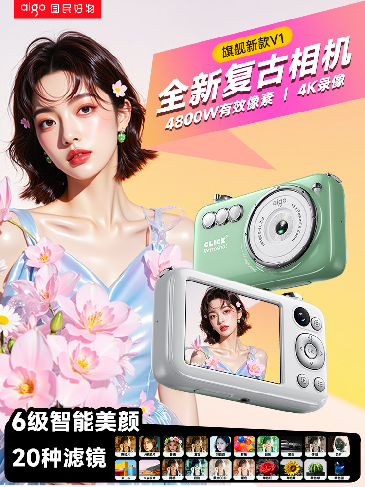 Patriot Digital Camera Beauty V1 High-Definition Portable Student Retro Camera Wifi Transmission Ccd Alternative