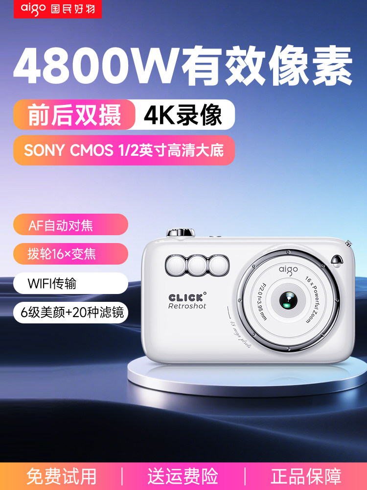 Patriot Digital Camera Beauty V1 High-Definition Portable Student Retro Camera Wifi Transmission Ccd Alternative