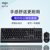 (Aigo Official) Patriot Keyboard Mouse Suit Wired Notebook Desktop Computer Universal Key Rat Suit Home Office Special Typing Game Electric Race Special Peripheral Manipulator Sensation