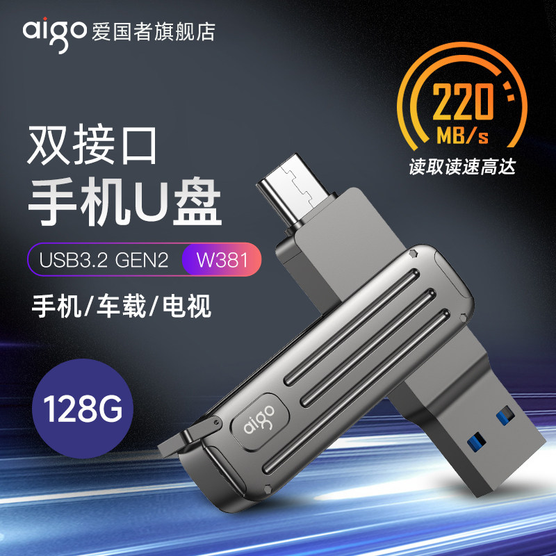 爱国者手机u盘256G大容量Typec双接口高速手机电脑两用优盘正品