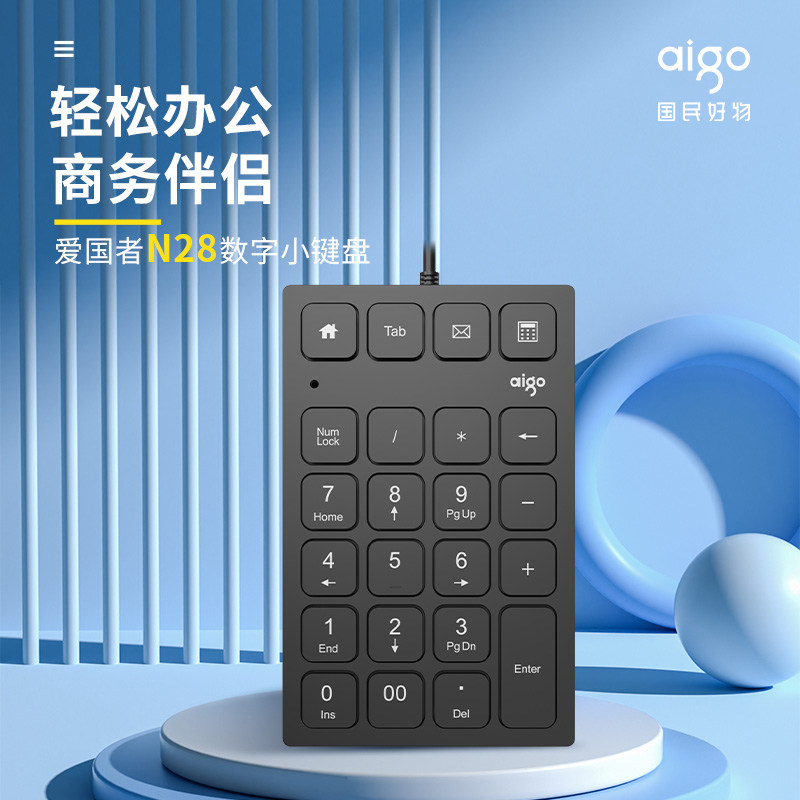 爱国者数字小键盘办公财务会计银行学生笔记本台式通用数字键盘