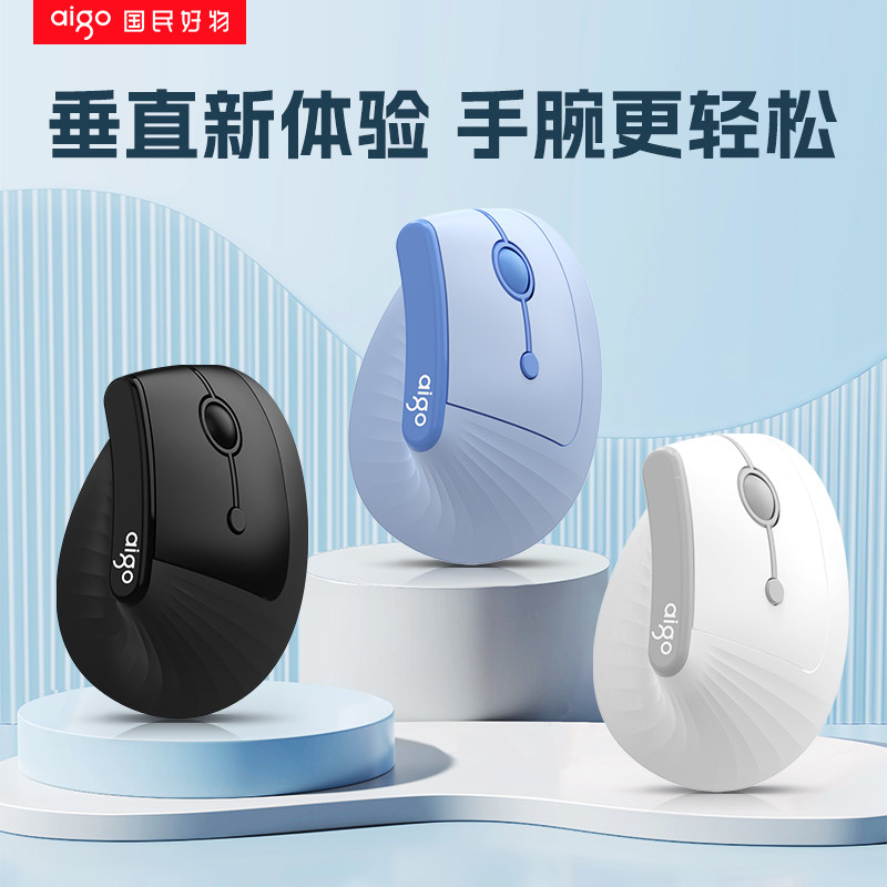 爱国者人体工学垂直鼠标无线蓝牙立式竖握立体鼠标商务办公鼠标