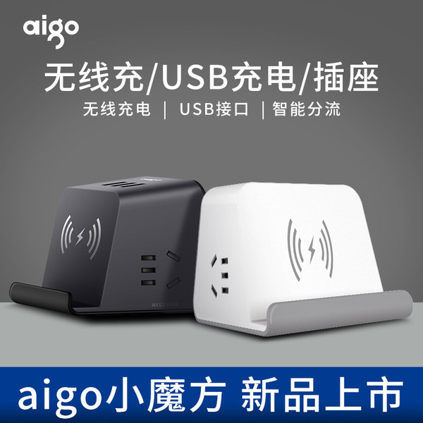 aigo 爱国者 多功能小魔方 无线电源插座 1.5米 天猫优惠券折后￥49包邮（￥99-50）