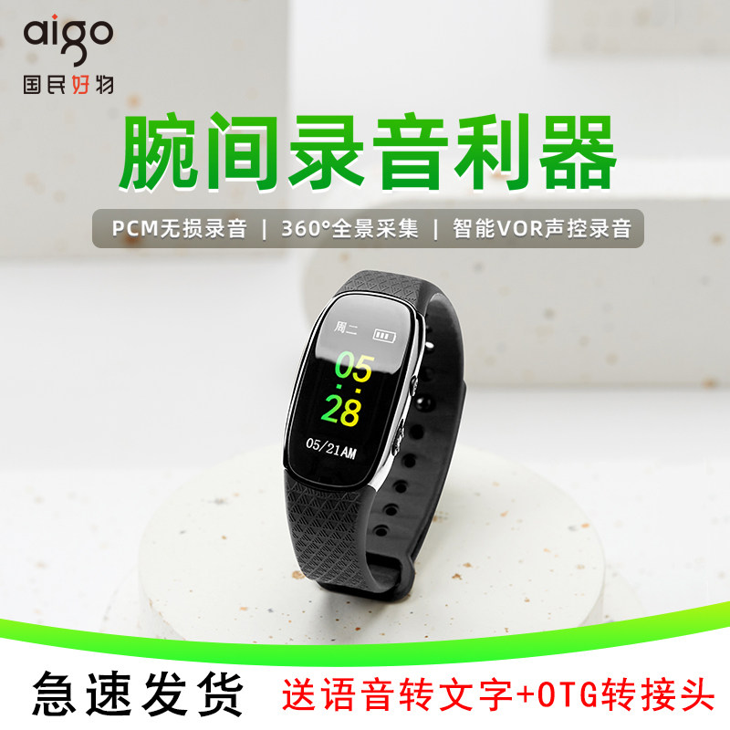 爱国者手环录音笔新款随身专业录音笔高清降噪大容量转文字会议
