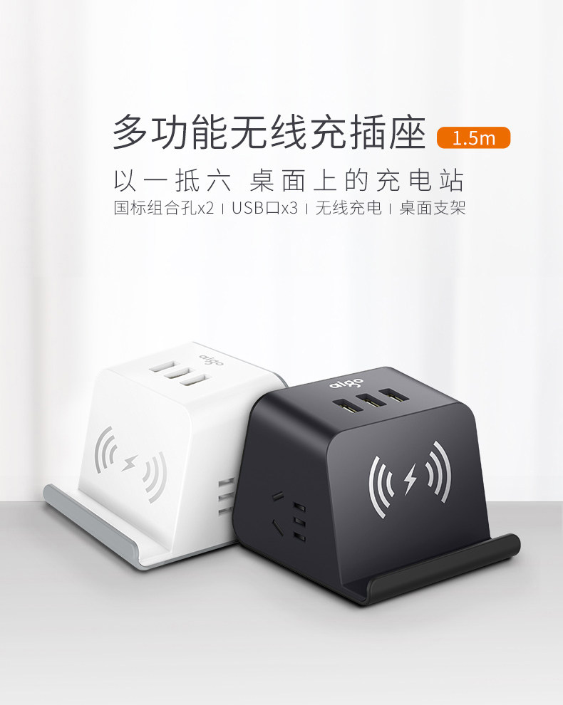 aigo 爱国者 多功能小魔方 带无线充电 电源插座 1.5米 双重优惠折后￥49包邮