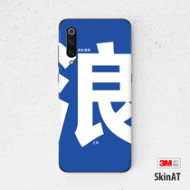 Apply Xiaomi 9 PHONE COLOR FILM BODY STICKER MININES BACK COVER FILM RICE 9 BACK POST CUTE PROTECTIVE REAR FILM