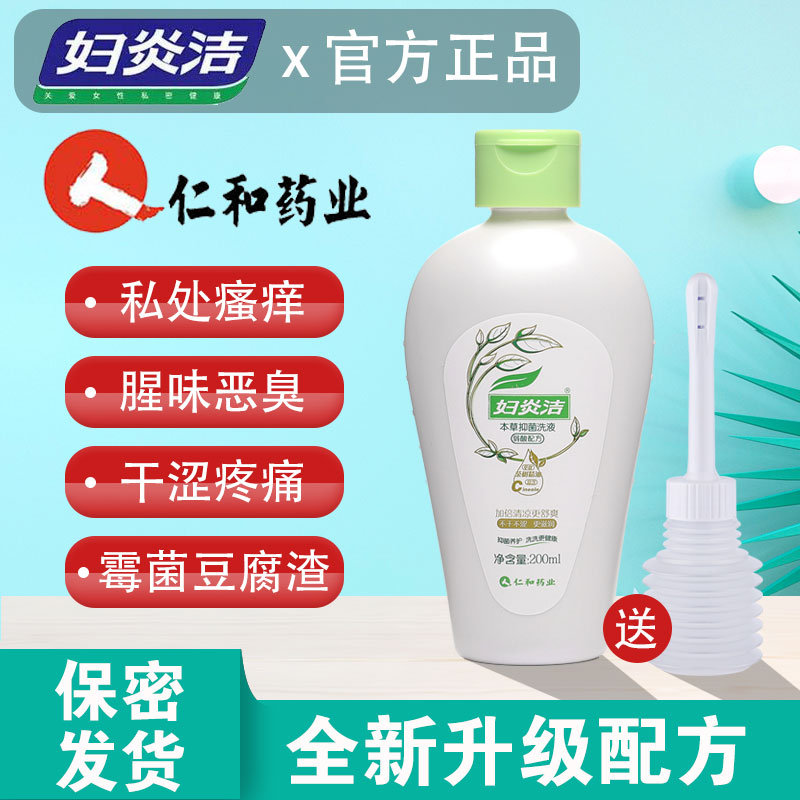 Women's Cleansing Private Care Liquid Germicidal Anti-Itch Wash Below Vaginal Fishy Stink White With Polyyellow Vulva Itch Cleansing Liquid-Taobao