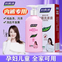 Woman Inflammatory Underwear Special Lotion To Go to Blood Go to Yellow Antibacterial Sterilization Disinfection Child Pregnant Woman Wash Underwear underwear special