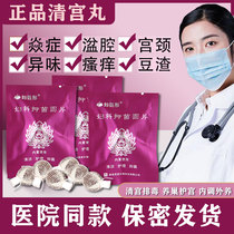 Clear Palace Balls Platoon Dirty pull-wire Gynecology Private Clean Smell Womb Vaginal Discharge Women Private care