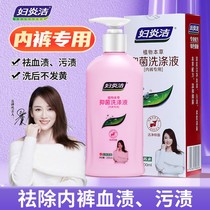 Woman Inflammatory Underwear Special Lotion To Go to Blood Go to Yellow Antibacterial Sterilization Disinfection Child Pregnant Woman Wash Underwear underwear special