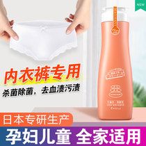 Washing Underwear Underwear for blood stains Special laundry detergent Ladies cleaning liquid remover Disinfectant Inner Garment Pants antibacterial and bacteriostatic