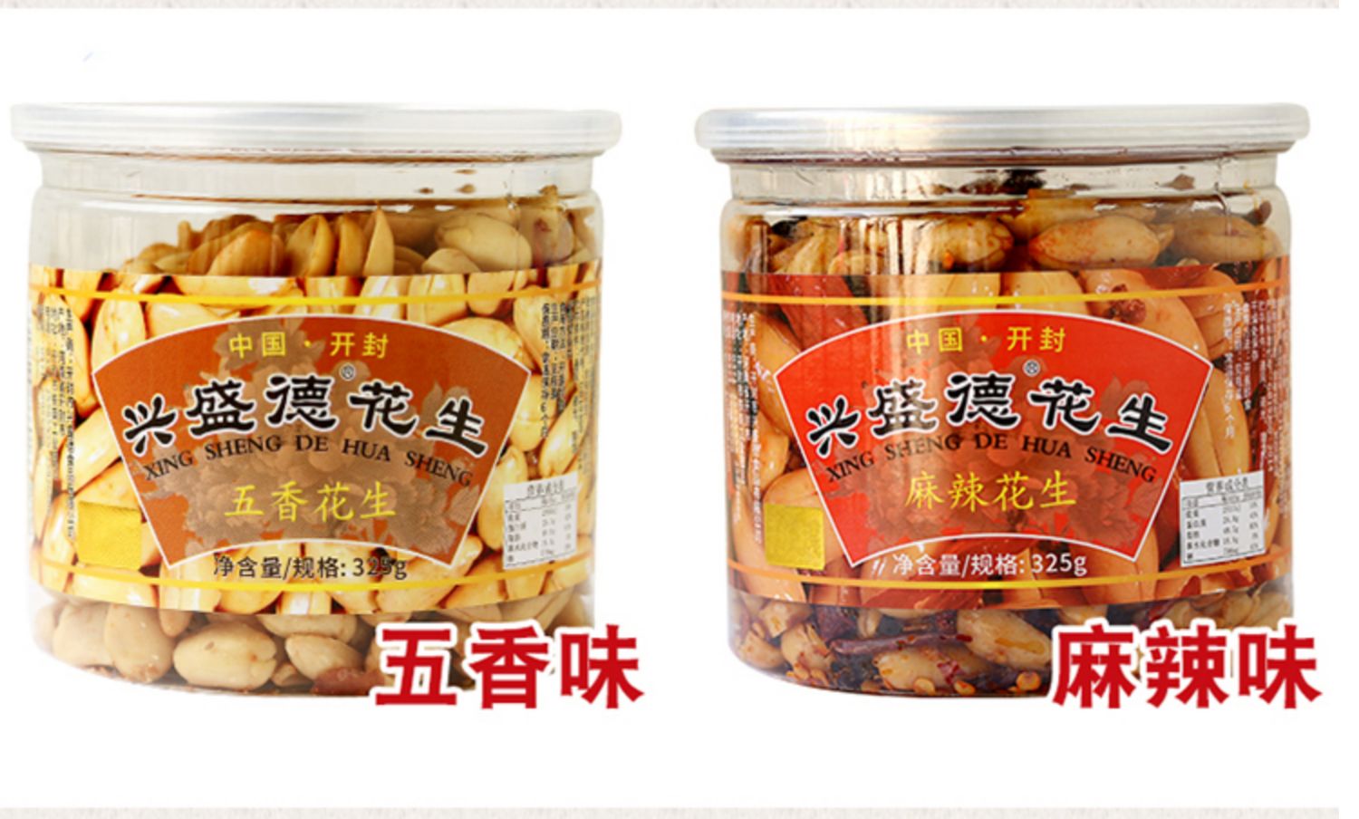 【开封特产】麻辣花生650g