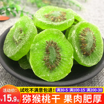 Kiwi fruit Kiwi dry 5kg 500g preserved fruit bulk hair batch weighing Jin candied fruit bags casual snacks