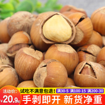 Hazelnut Northeast specialty 2021 Tieling original wild open thin skin large hazelnut dried fruit nuts 5kg