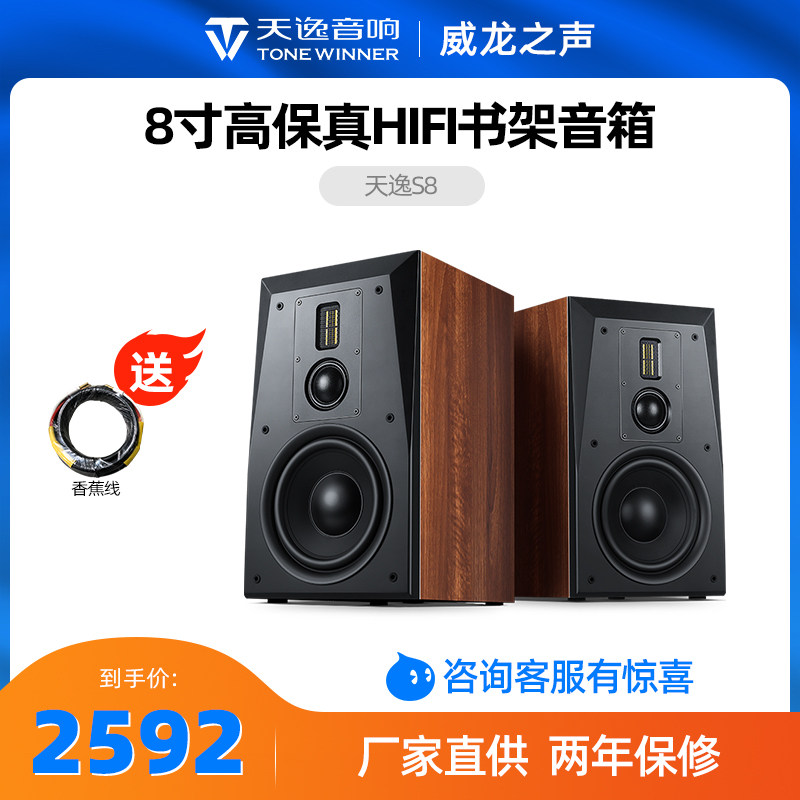 Winner Sky Comfort Child Whistle S8 High Fidelity HIFI Home 8 Inch Triple Frequency Division Bookshelf Sound Passive Speaker