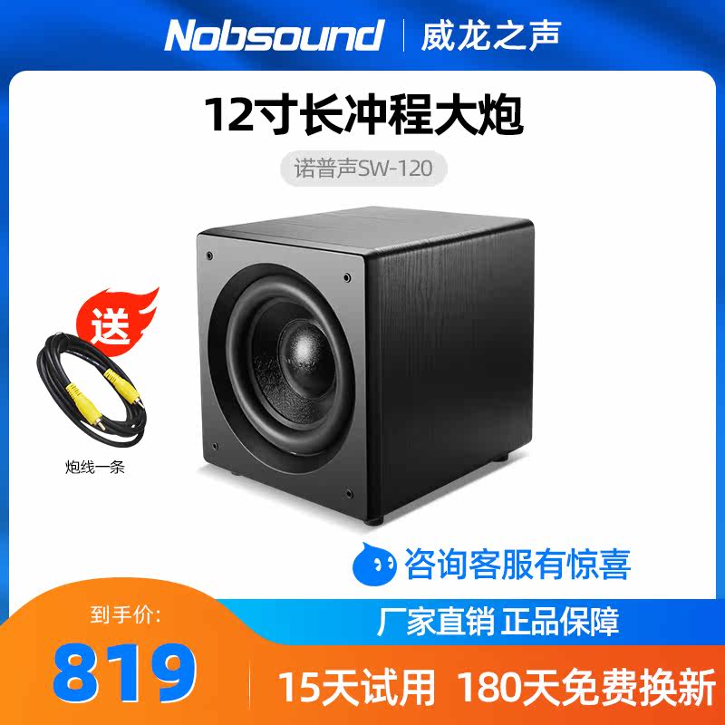 Nobsound Knop sound sw-120 active subwoofer 12 inch subwoofer active subwoofer speaker