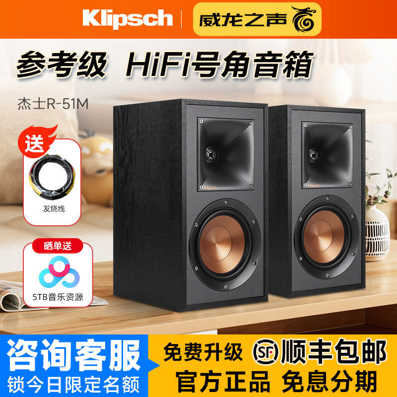 klipsch R51M Audiophile Hifi High-Fidelity Professional Bookshelf Speakers Home Horn Speakers Audio