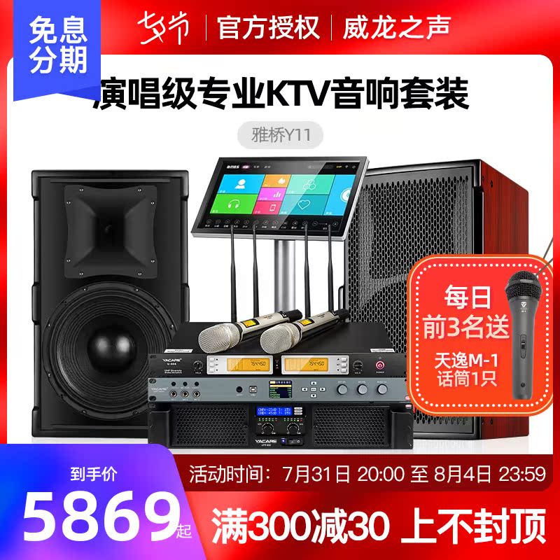 Yacare Yaqiao Y11 Stage Bar Home KTV Acoustic Suit Full Set Point Song Machine Power Amplifier Conference Sound