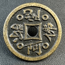 Amitabha spends money to recite Sakyamuni Buddhas words copper coins ancient coins body protection Feng Shui old objects ancient coins collection