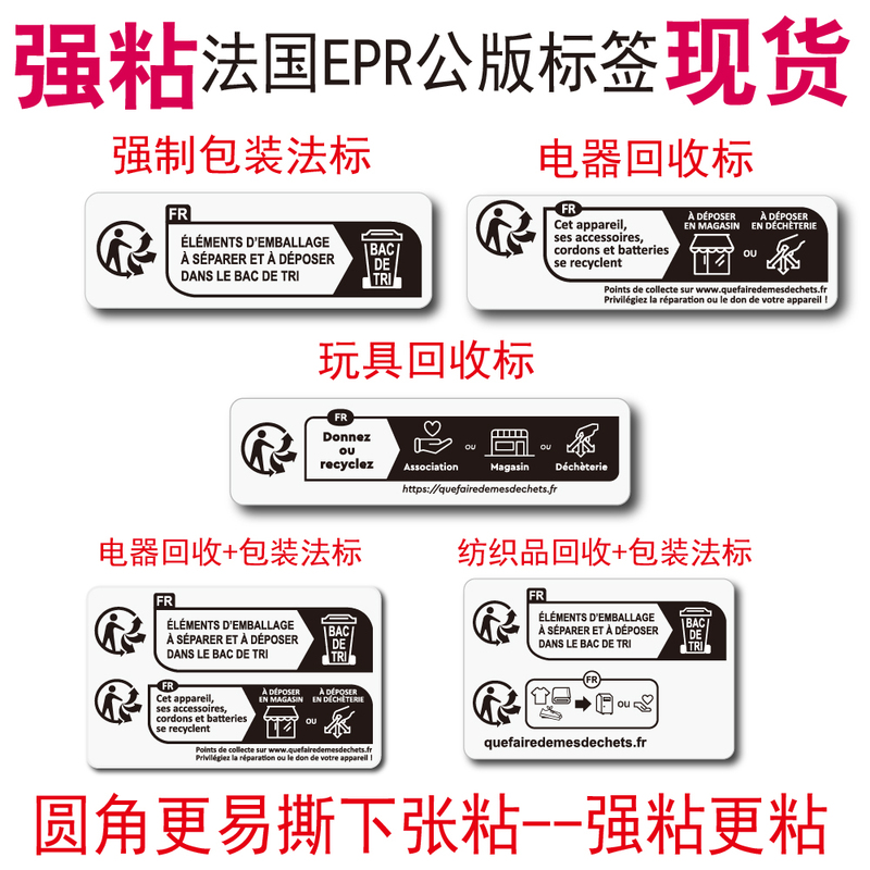 Mandatory Packaging Label for Electrical Appliances, Textiles, Toys, Triman Environmental Protection Recycling Packaging, French Epr Public Label