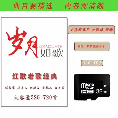 The old man watched the play Machine memory song card radio listening to the opera machine military song Red song folk song folk song Yue opera classic card U disk
