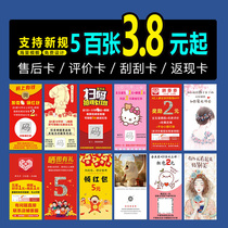 Taobao after-sales service Five-star red envelope cashback photo rebate coupon card Takeaway review Gift praise price card customization