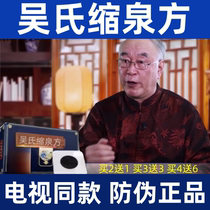 Professor Wu introduces Wus shrink spring formula TV same type of front line patch with small oil buy 2 get 1 free
