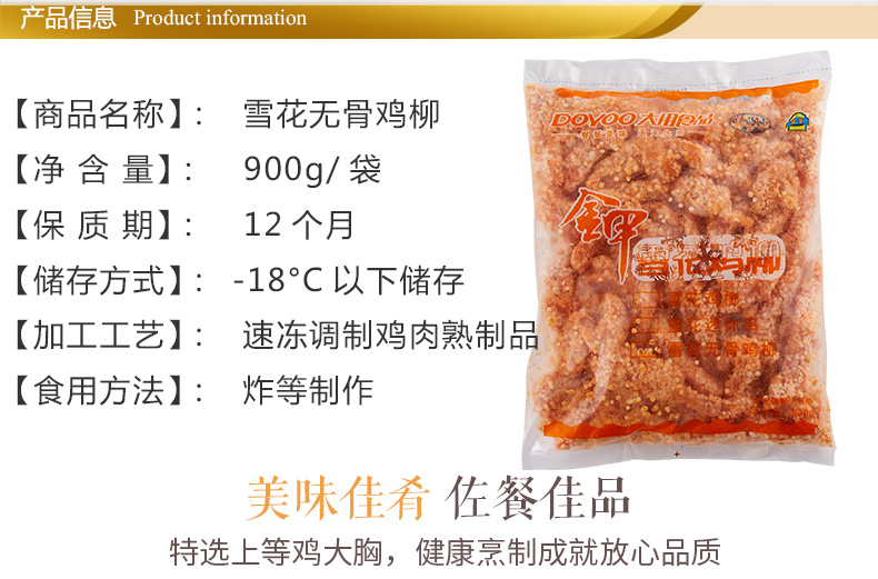 肯德基供应商 大用 雪花无骨鸡柳 900g 图2