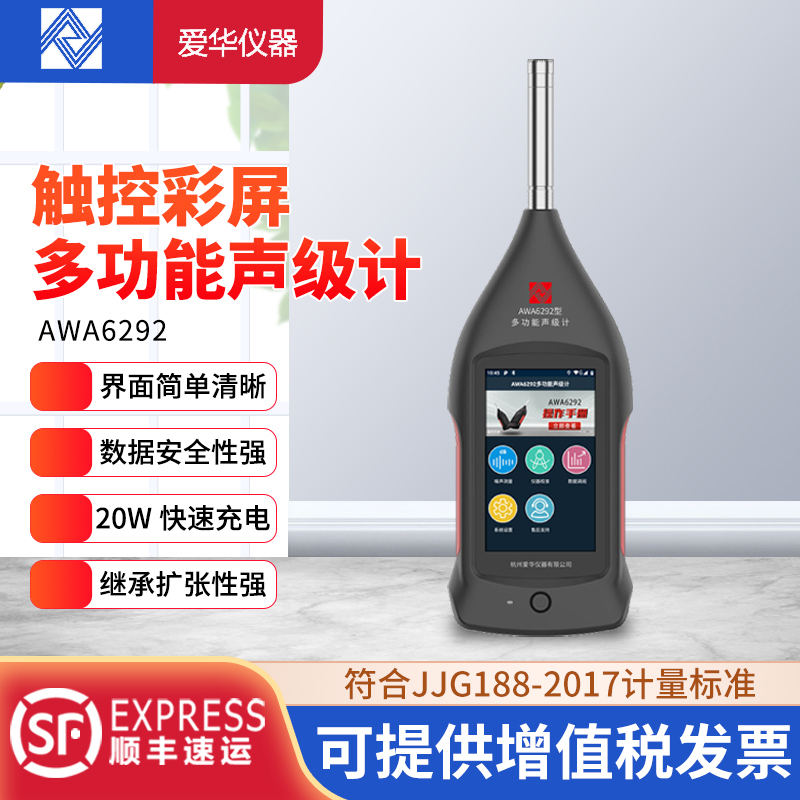 Hangzhou Awa6292 Professional Sound Level Meter Data Recording Noise Tester Decibel Meter Multi-Function Hangzhou Awa6292 Professional Sound Level Meter Data Recording Noise Tester Decibel Meter Multi-Function