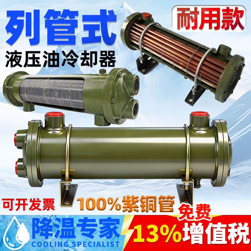 Tubular Heat Exchanger Water Circulation Cooler Or-60 Hydraulic Oil Water Cooling Radiator 100/150/250 Heat Exchanger