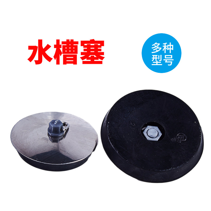 Stainless steel sink plug plug water cover rubber bathtub washbasin under the pool old-fashioned universal plug hole round accessories