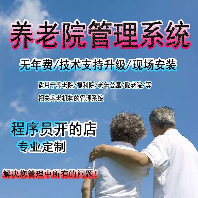 Nursing Home Management System Home Community Service Welfare Home Geriatric Rehabilitation Center Health File registration System