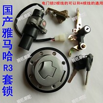 Road race treasure carving YAMAHA R3 motorcycle lock YAMAHA Sports car faucet electric door lock fuel tank cover seat seat lock
