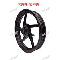 Road race treasure carving BD250 bumblebee motorcycle front wheel hub Xinling YCR Peregrine Falcon CBR sports car rear steel ring